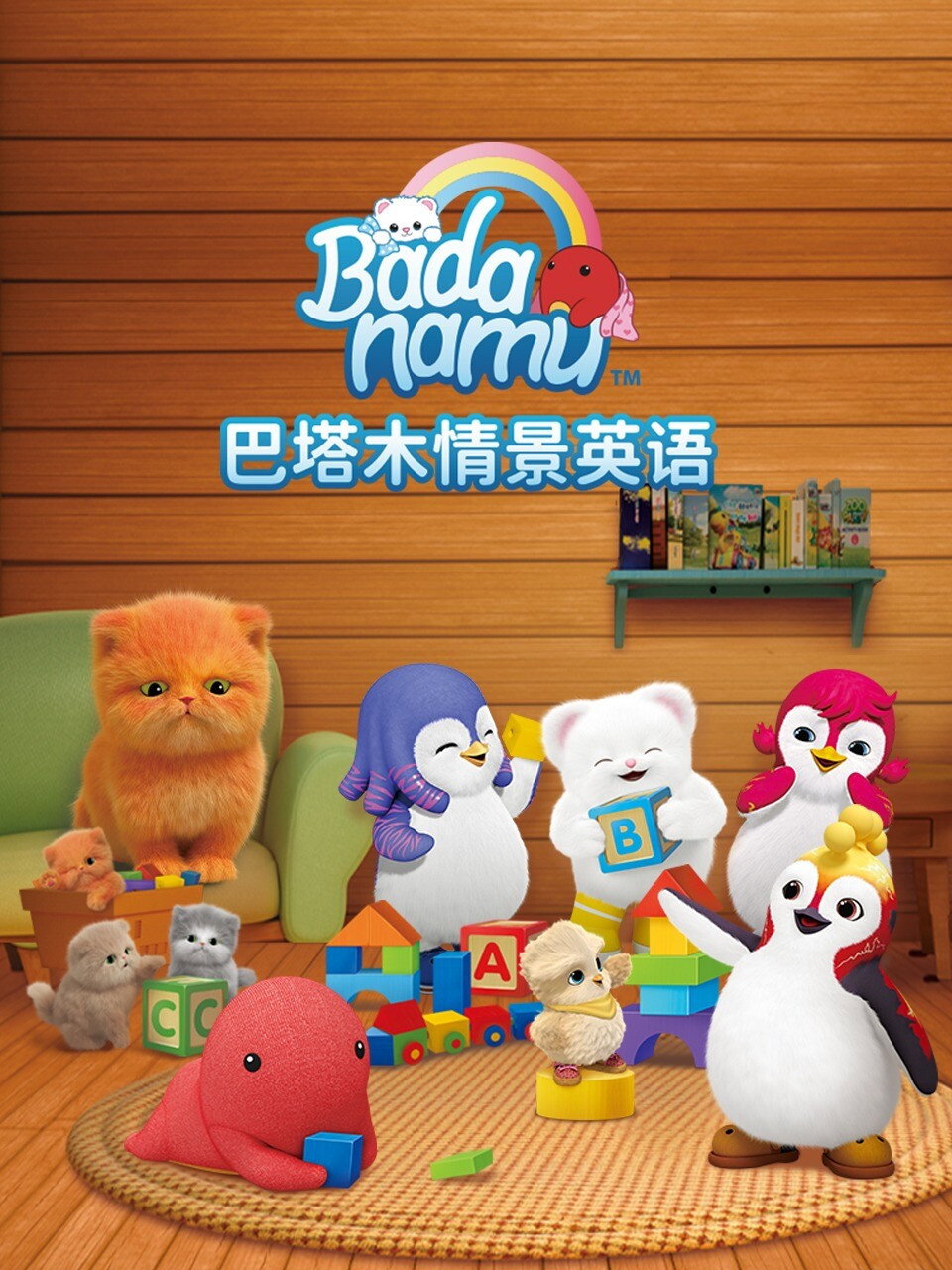 巴塔木情景英语 poster