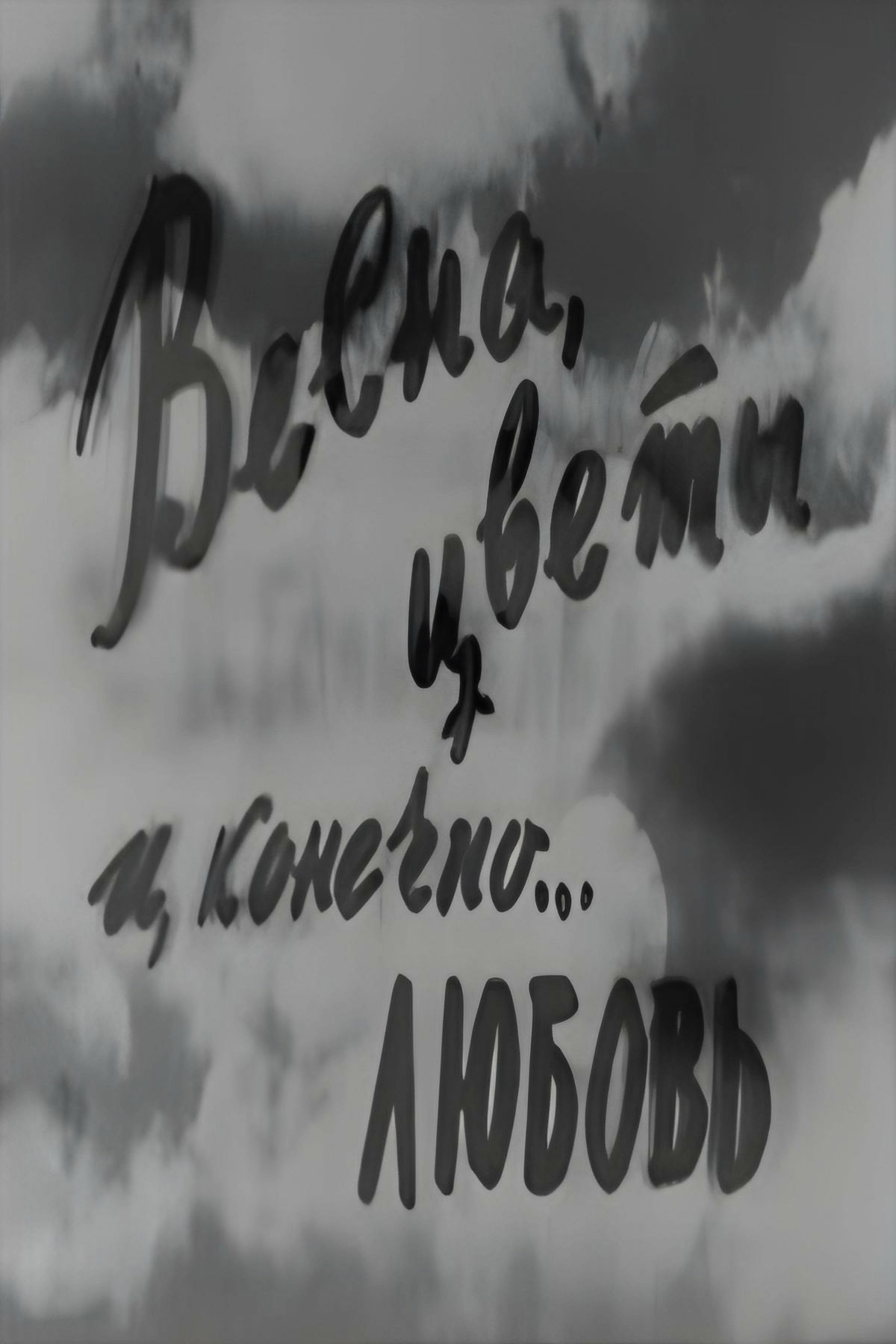 Spring, Flowers and, of course... Love poster