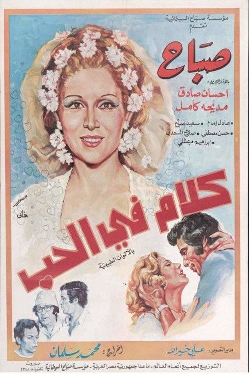 The Troublemakers poster