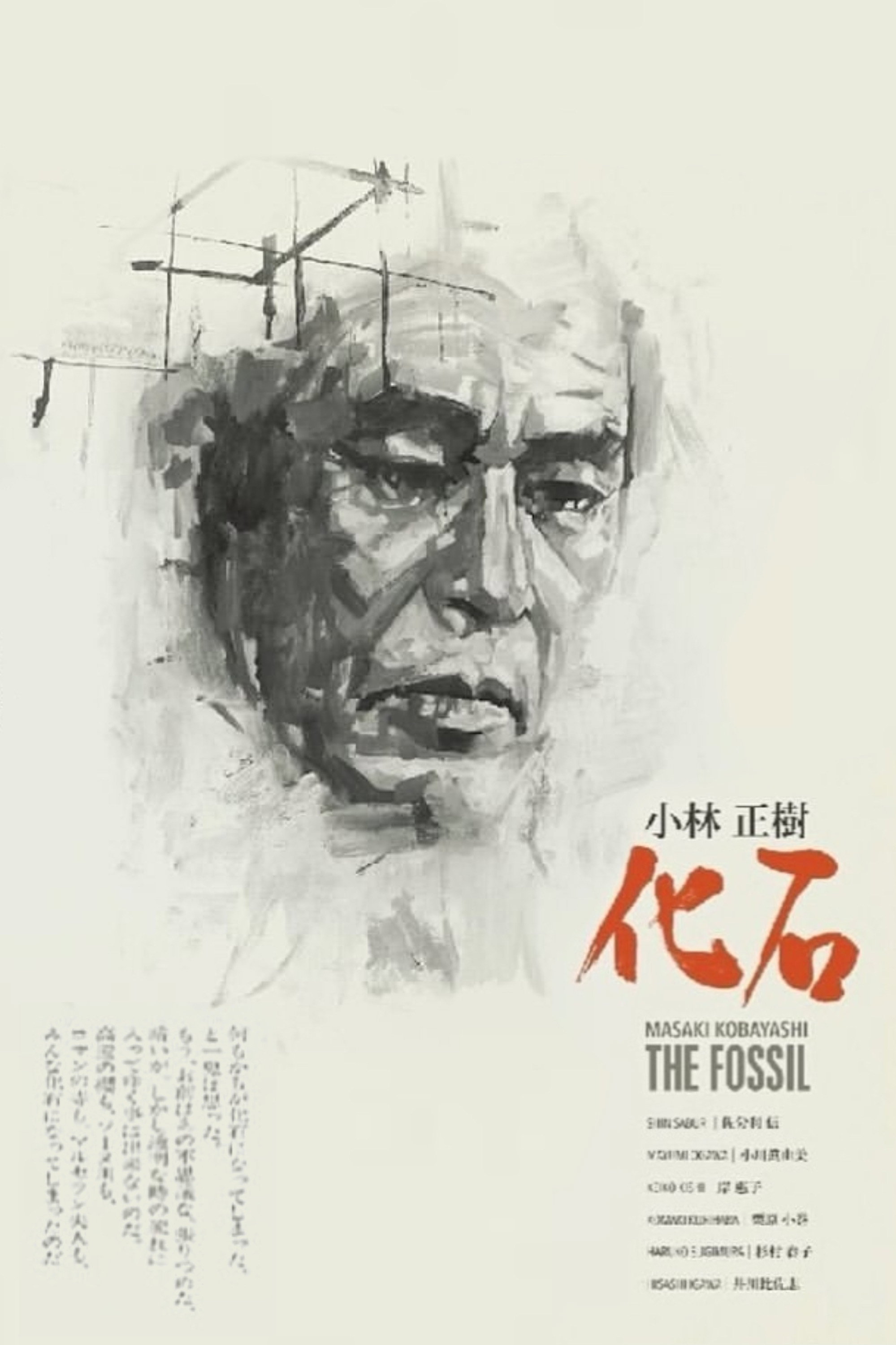 The Fossil poster