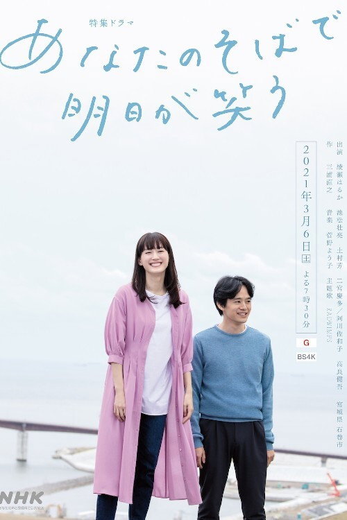 Anata no Soba de Ashita ga Warau poster