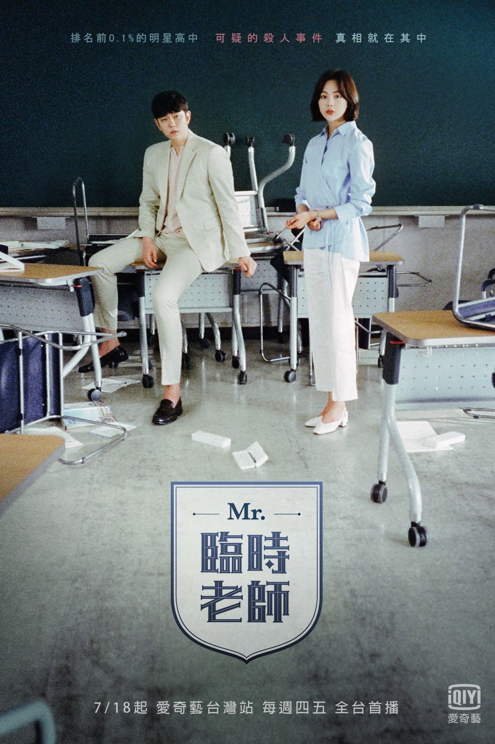 Class of Lies poster
