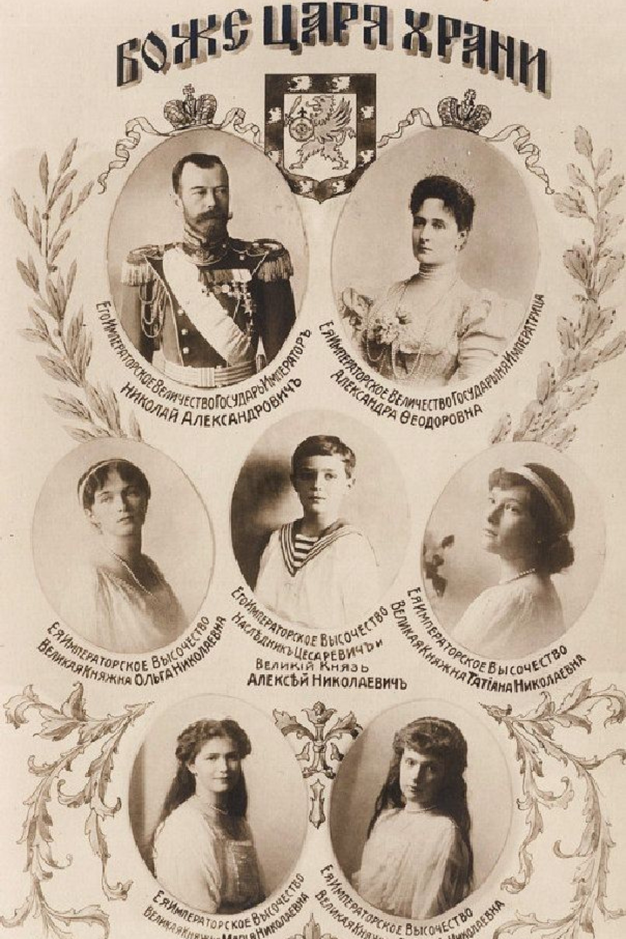 The Romanovs: A Crowned Family poster