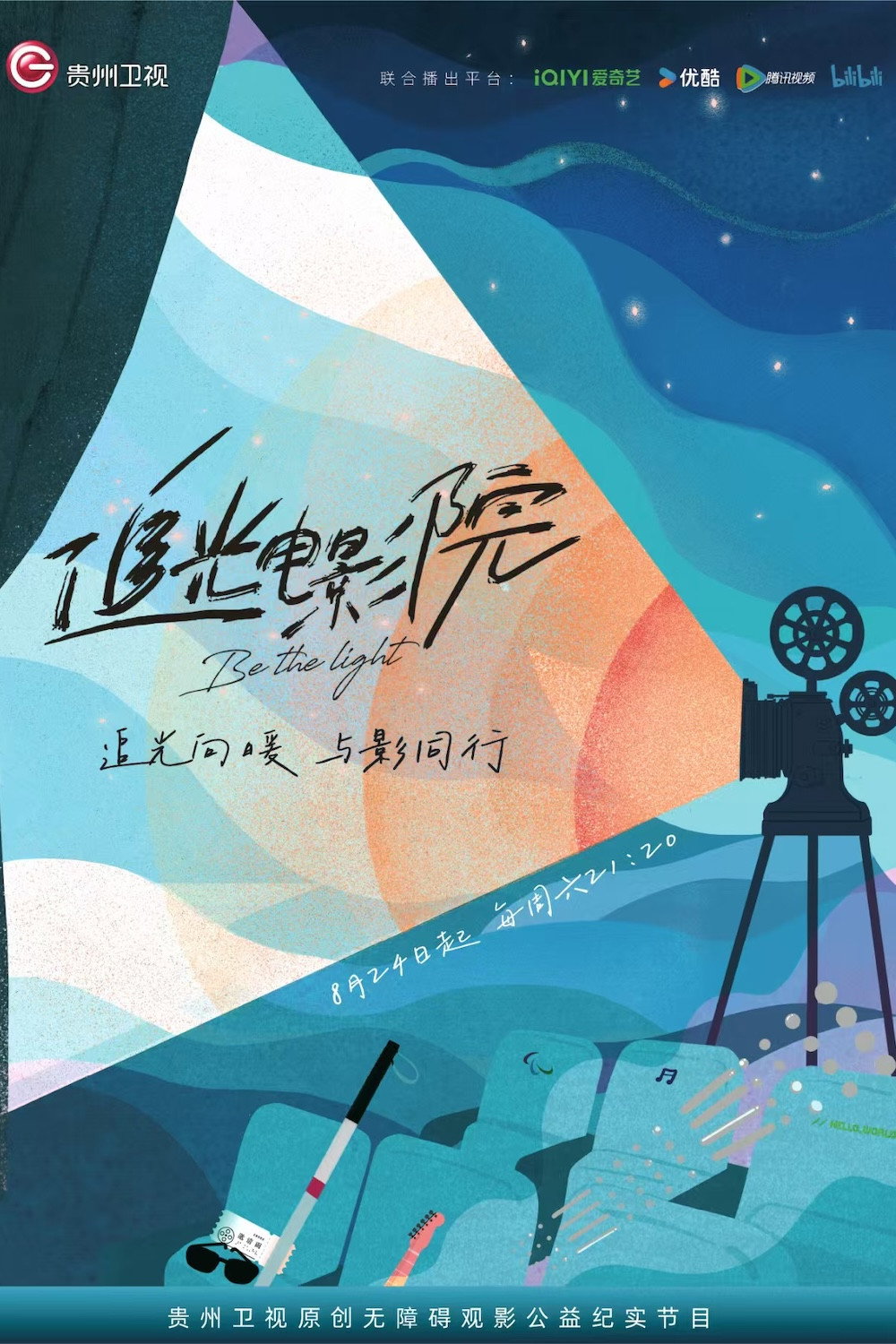 追光电影院 poster