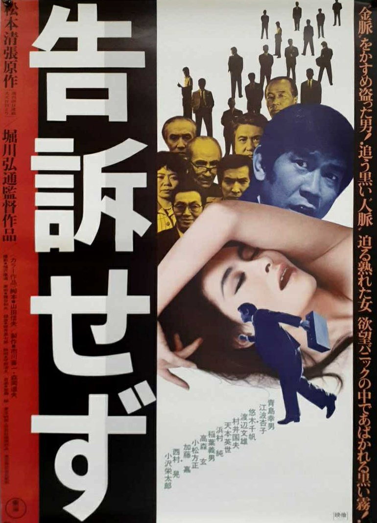 Without Complaint poster