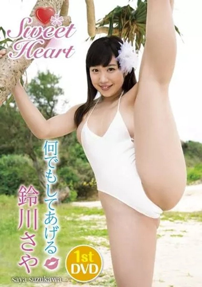 鈴川さや / Sweet Heart poster