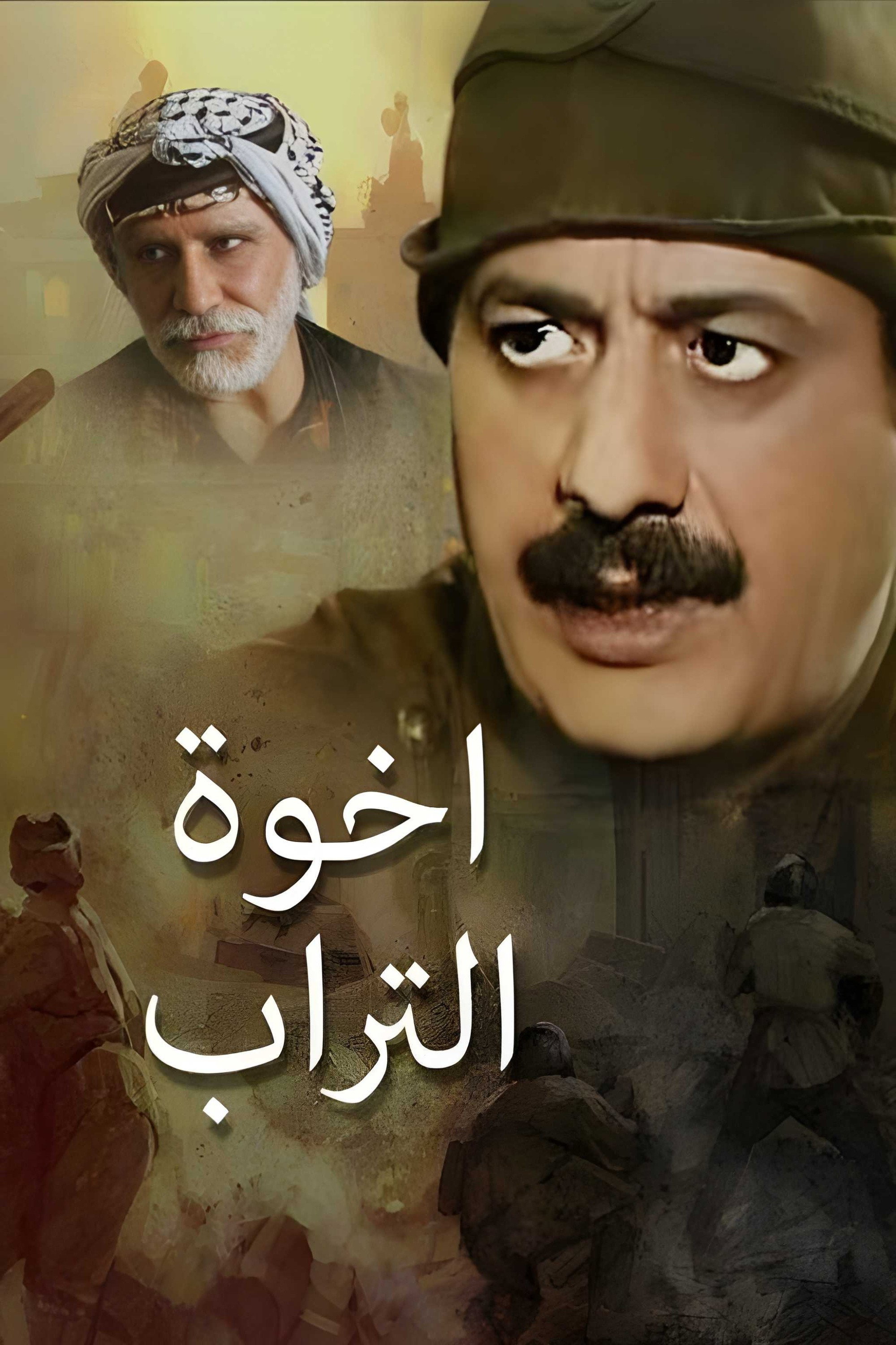 Brothers of the Soil poster
