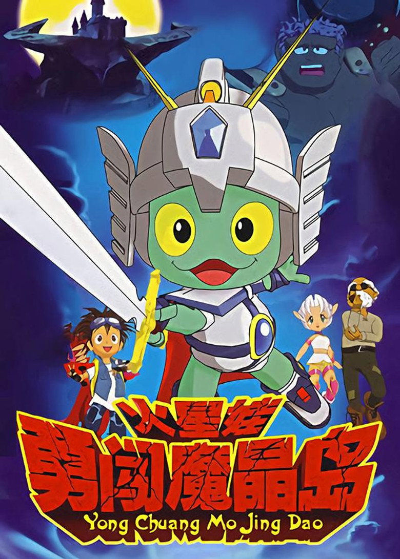 火星娃勇闯魔晶岛 poster
