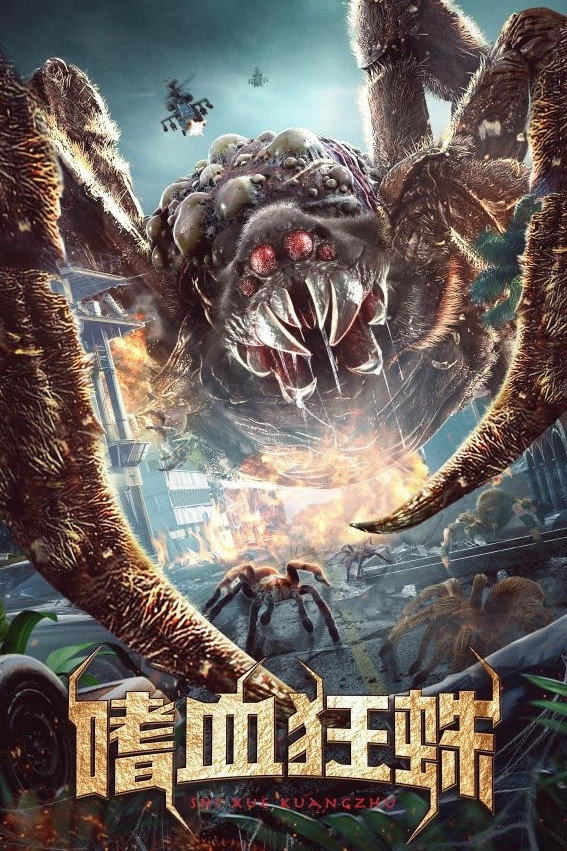 Bloodthirsty Spider poster