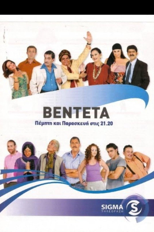 The Vendetta poster