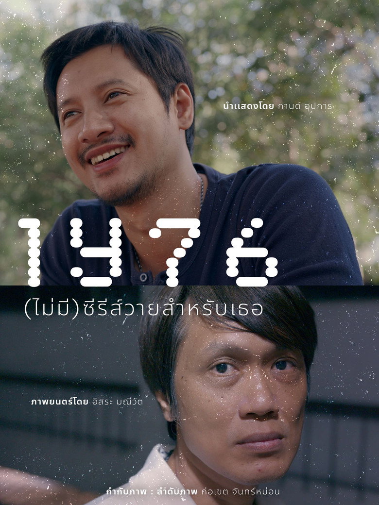 1Y76 (ไม่มี)ซีรีส์วายสำหรับเธอ poster