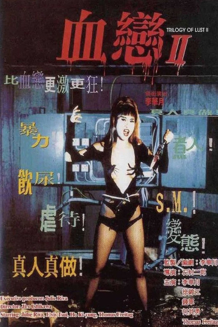 Trilogy of Lust II poster