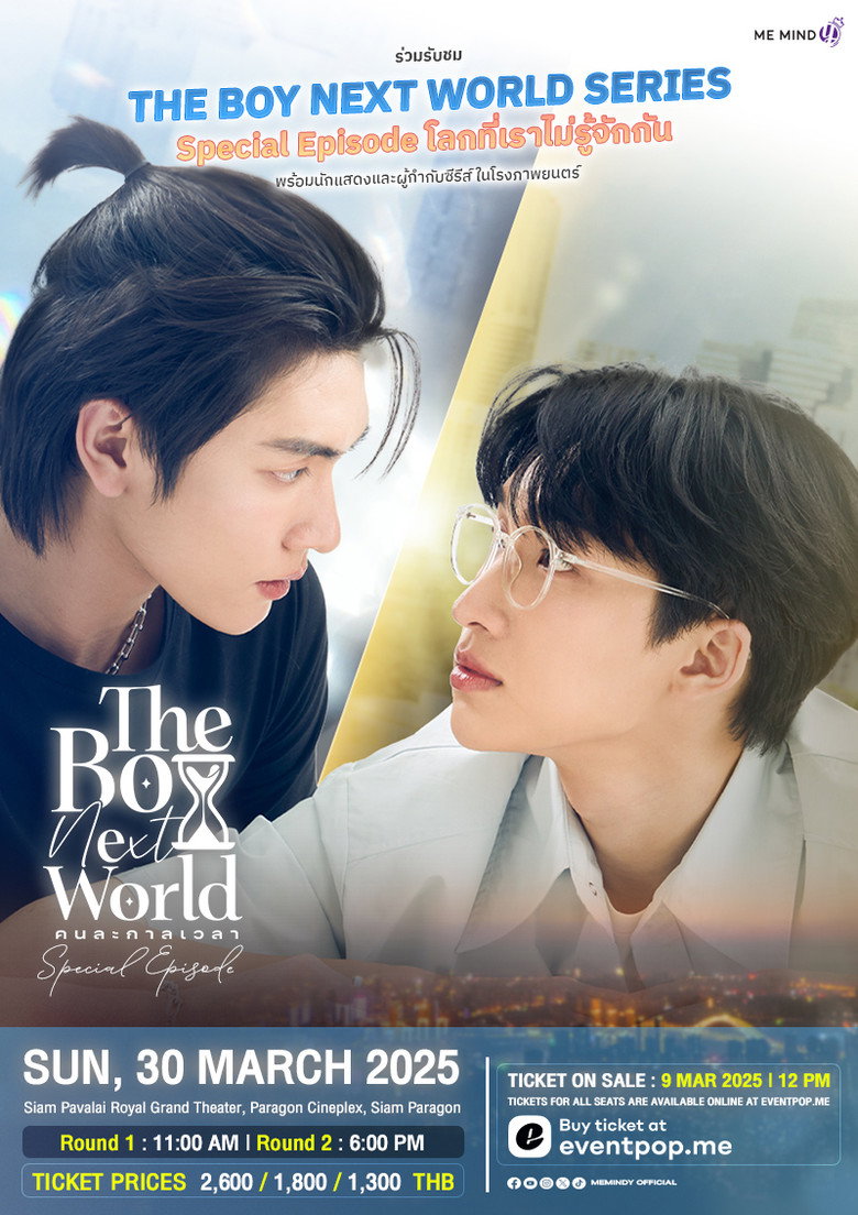 The Boy Next World Special Episode: A World Where We Don’t Know Each Other poster