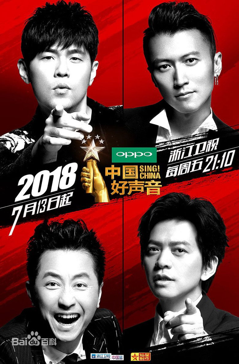 中国新歌声 poster