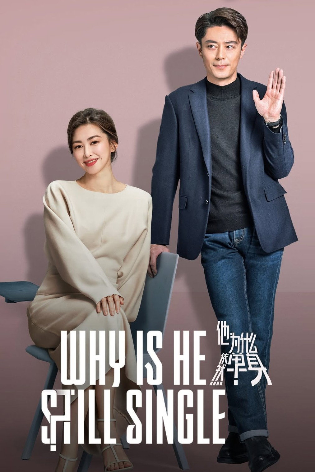 Why is He Still Single? poster