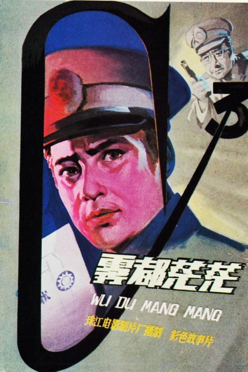 Wu du mang mang poster