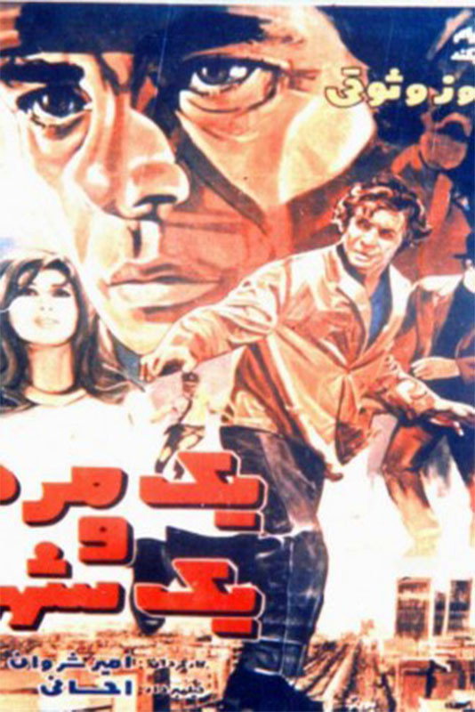 A Man and a City poster
