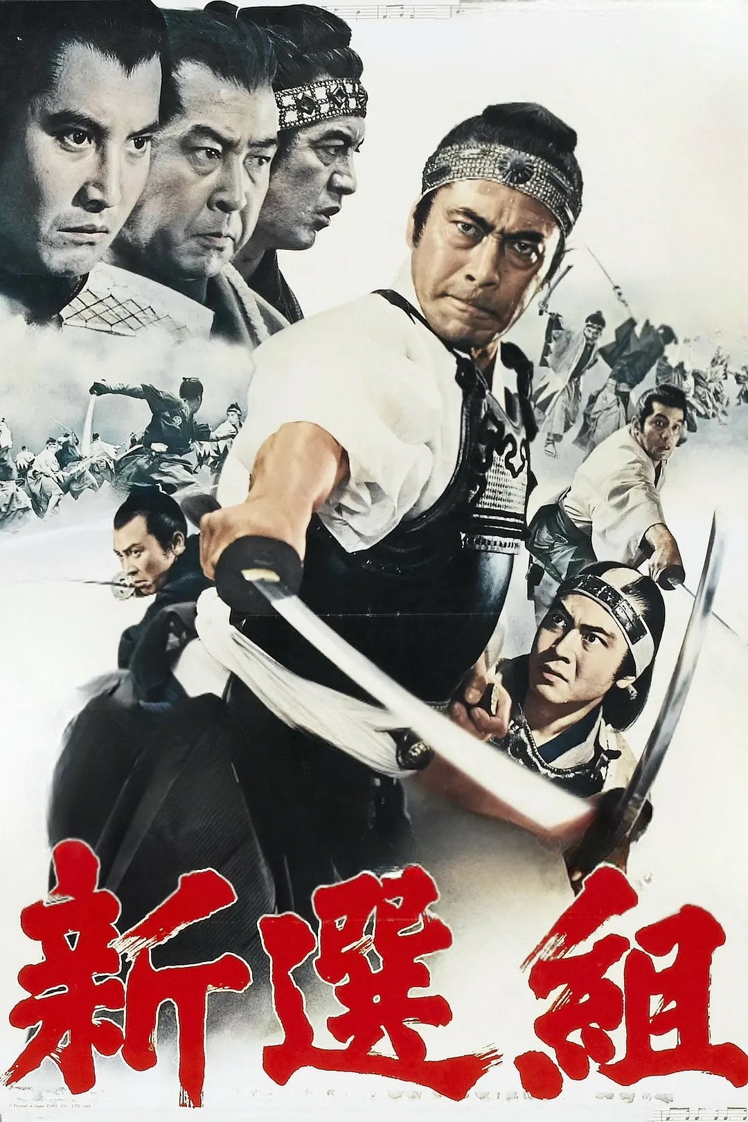 Shinsengumi: Assassins of Honor poster