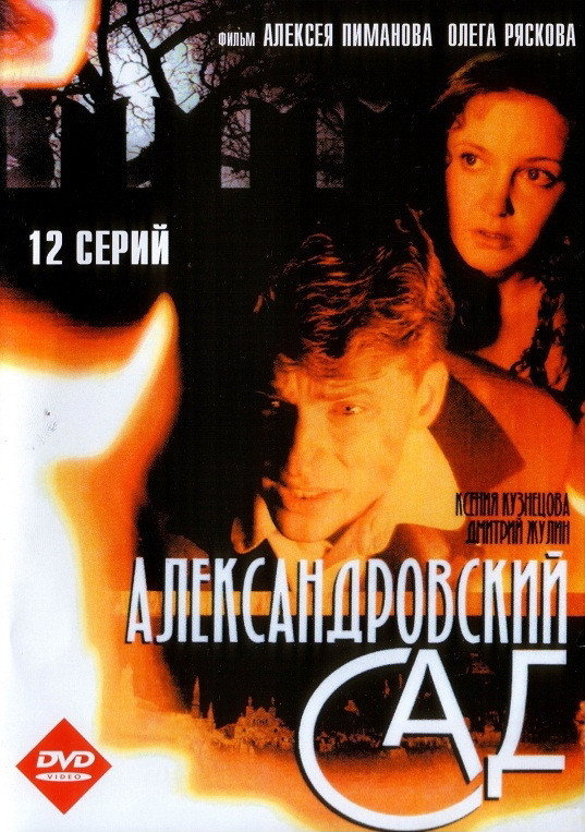 Alexander Garden poster