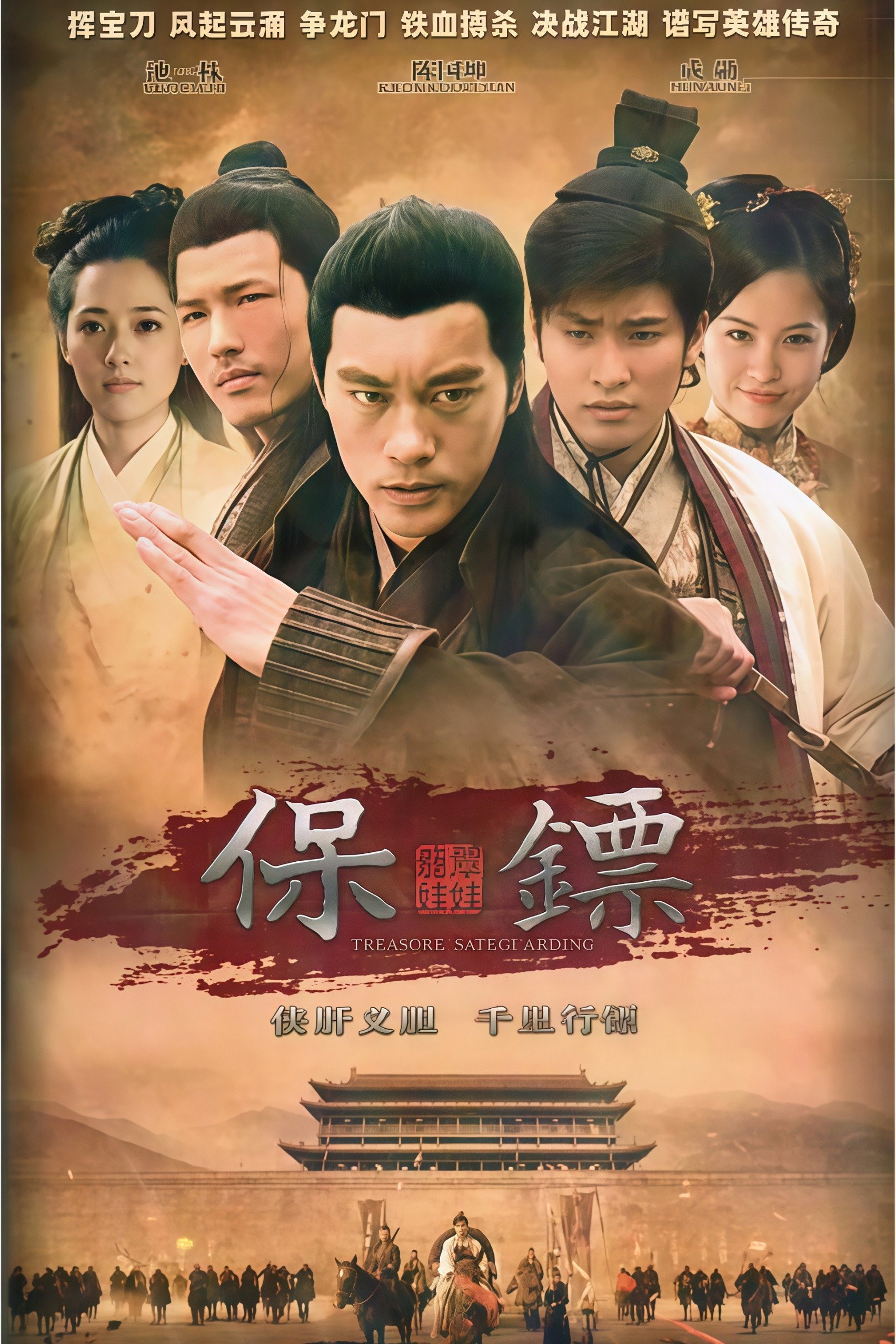 新保镖之翡翠娃娃 poster