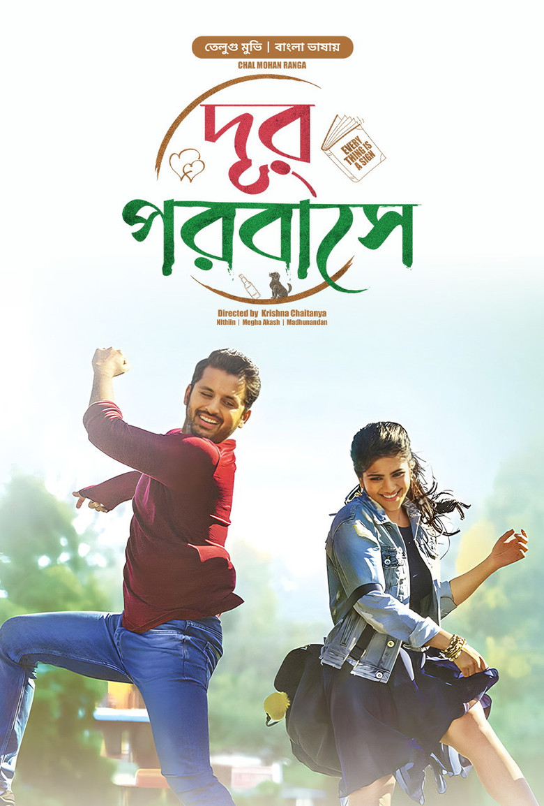 Chal Mohan Ranga poster