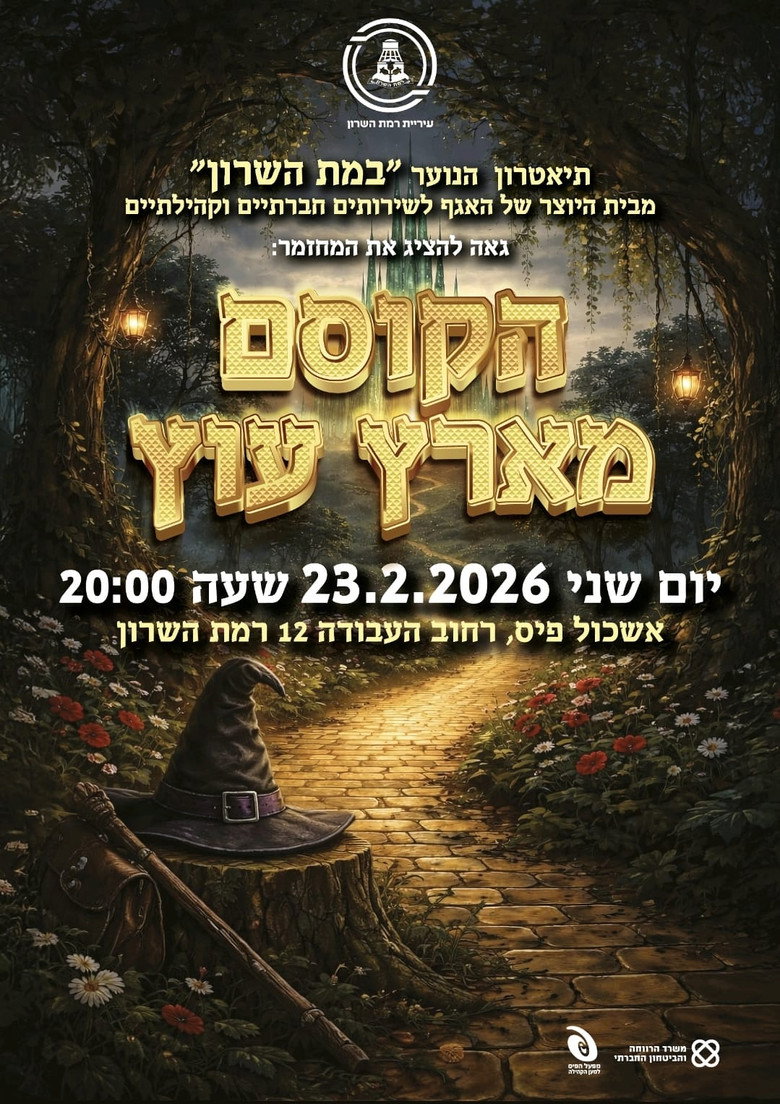 הקוסם מארץ עוץ poster