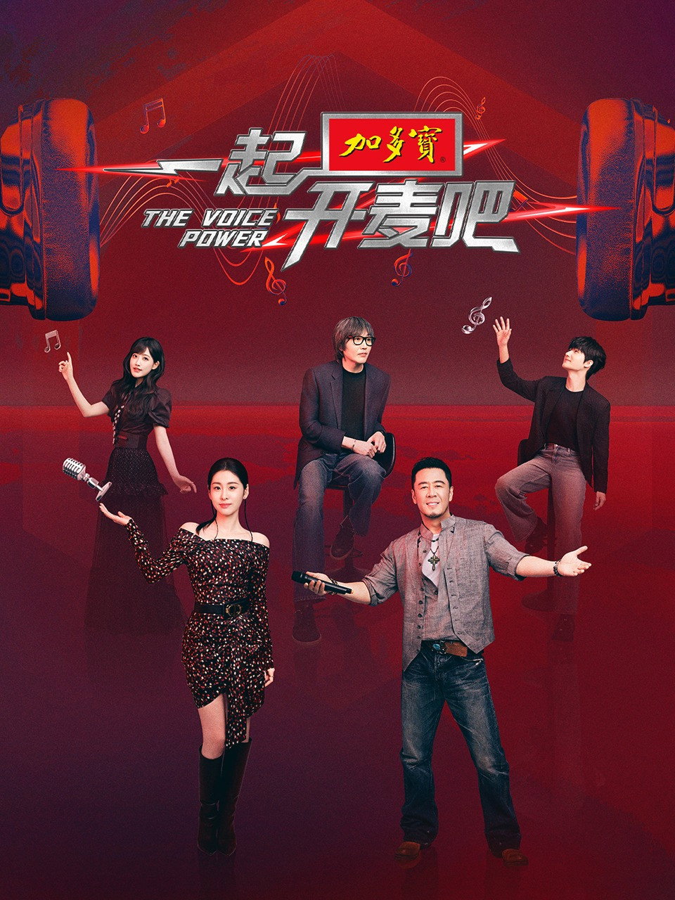 The Voice Power poster