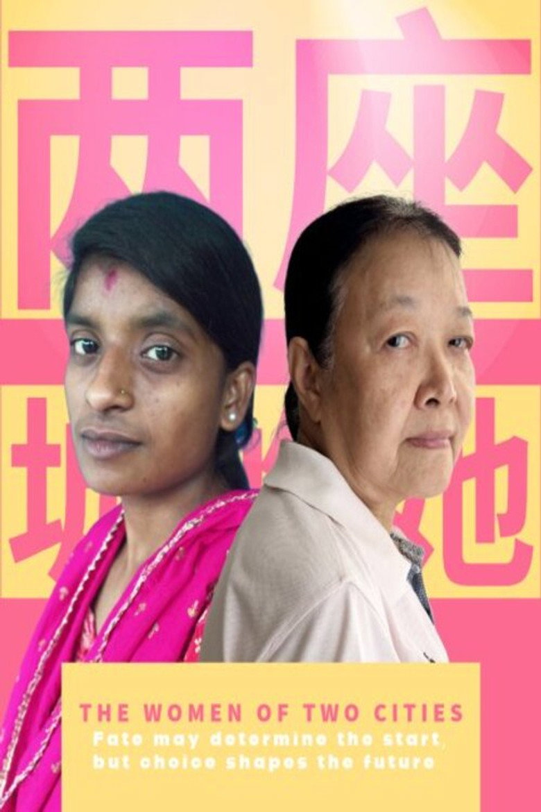 两座城的她 poster
