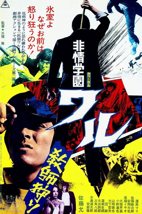The Incident at Takanodai poster