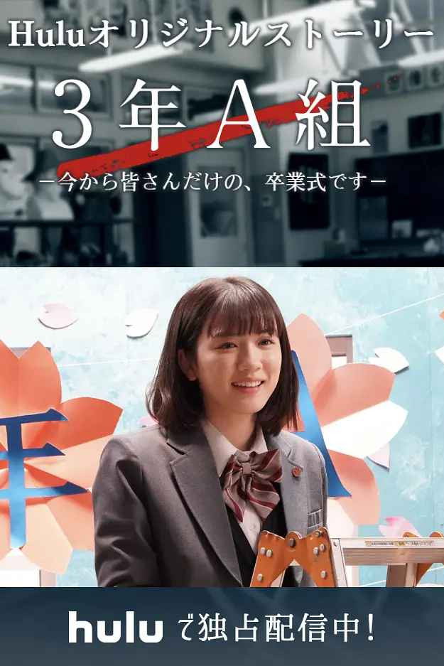 3rd Year Class A - From now on, this is your own graduation ceremony - poster