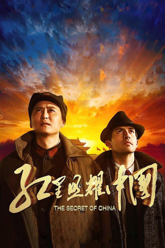The Secret of China poster