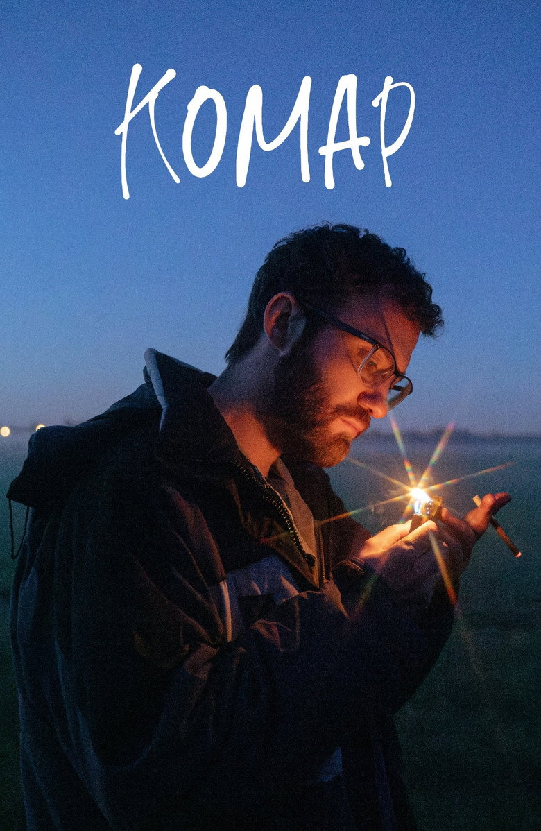 Комар poster