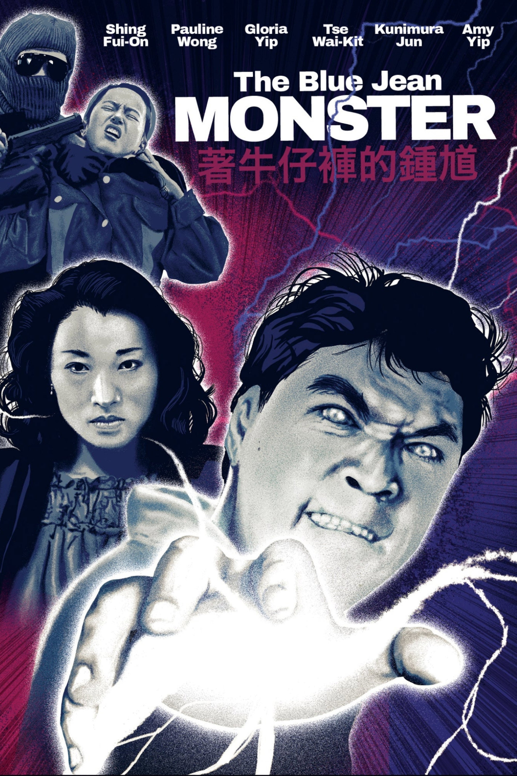 The Blue Jean Monster poster