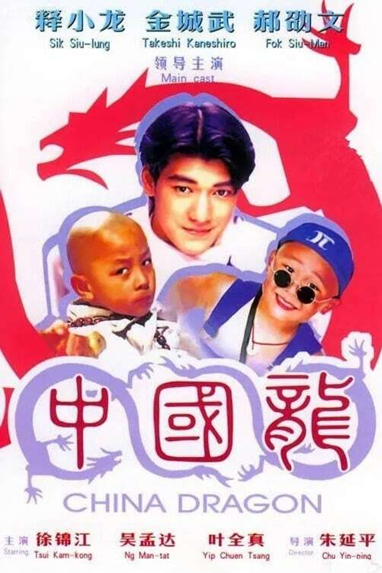 China Dragon poster