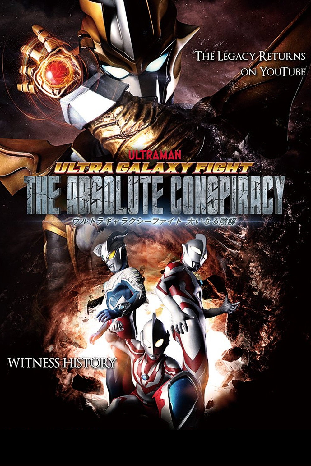 Ultra Galaxy Fight: The Absolute Conspiracy poster