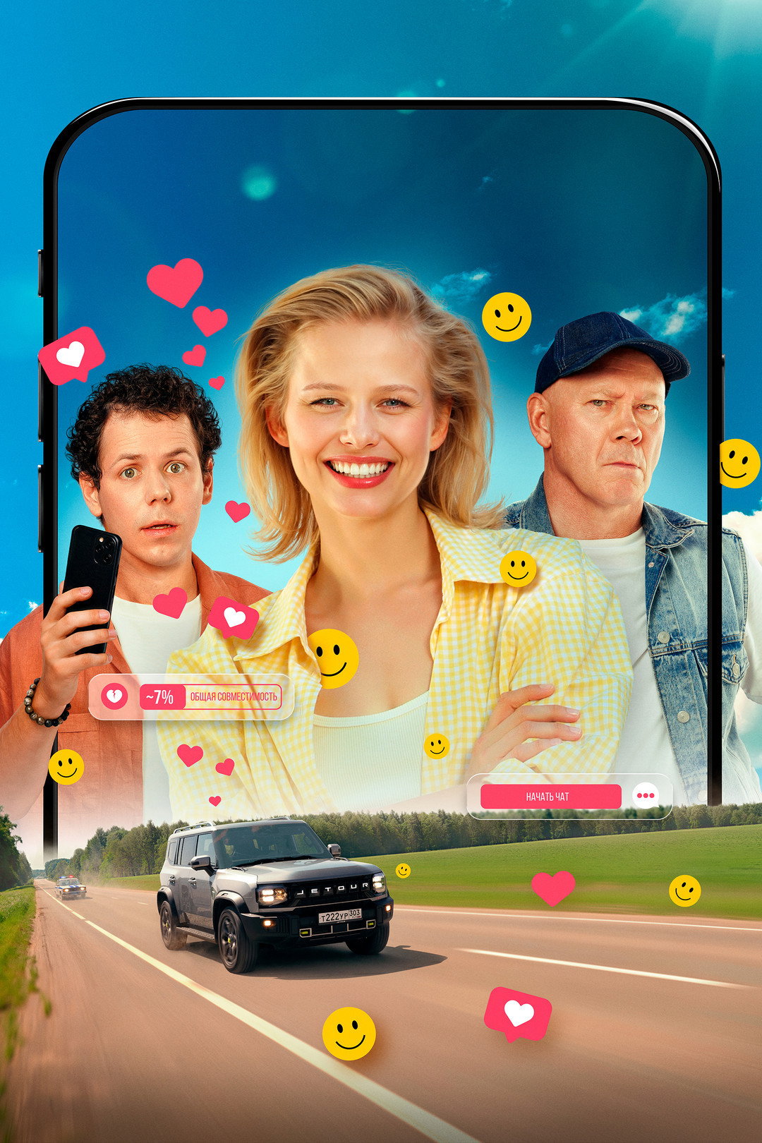 Fellow Travelers poster