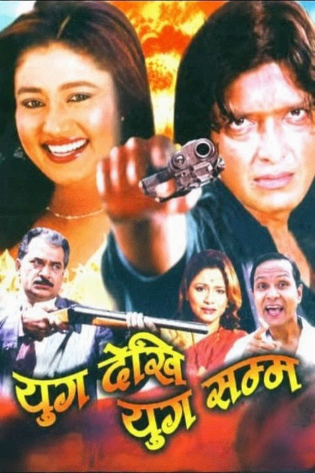 Yug Dekhi Yug Samma poster