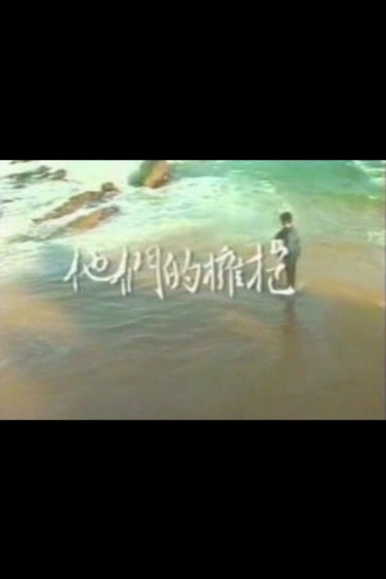 그들의 포옹 poster