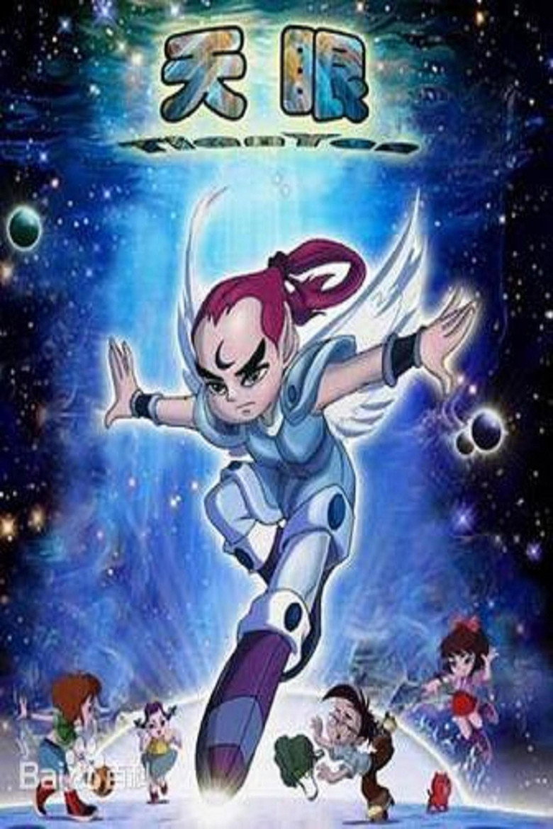 天眼小神童 poster