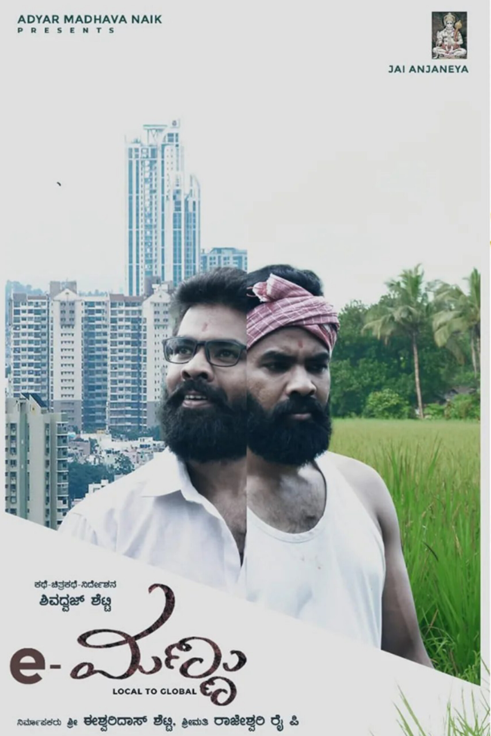 e-Mannu poster