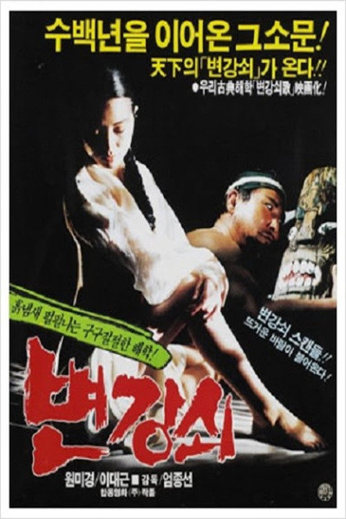 Byun Kang-swoi poster