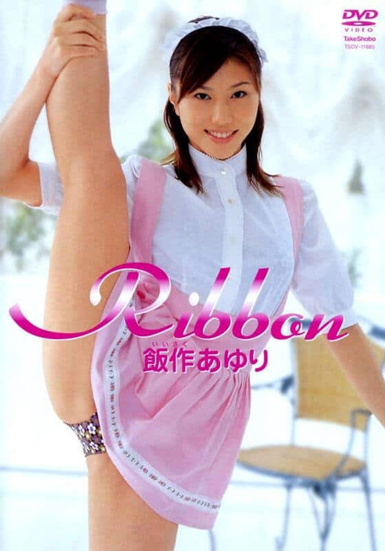 飯作あゆり/Ribbon poster