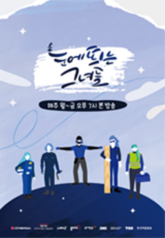 눈에 띄는 그녀들 poster