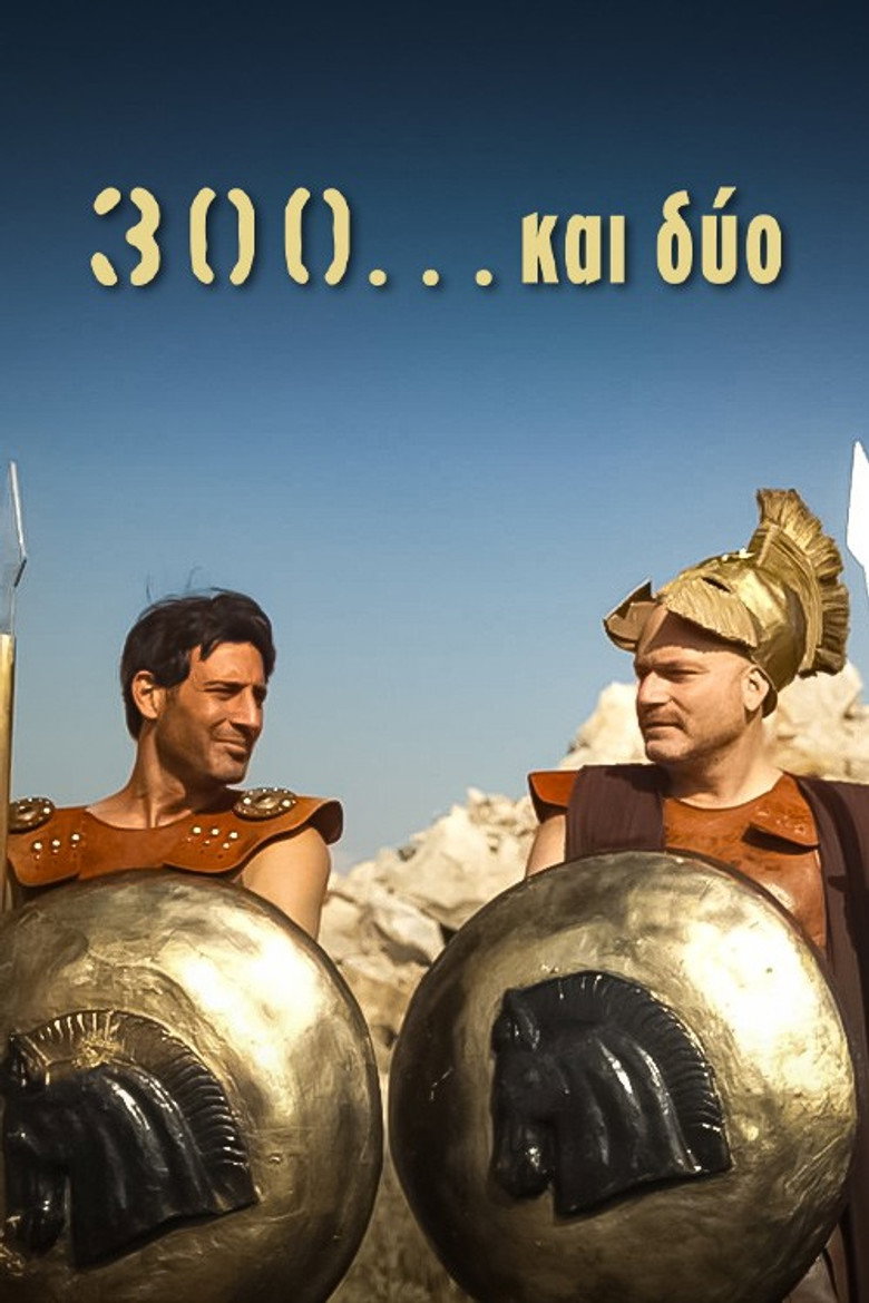300 Και Δύο poster
