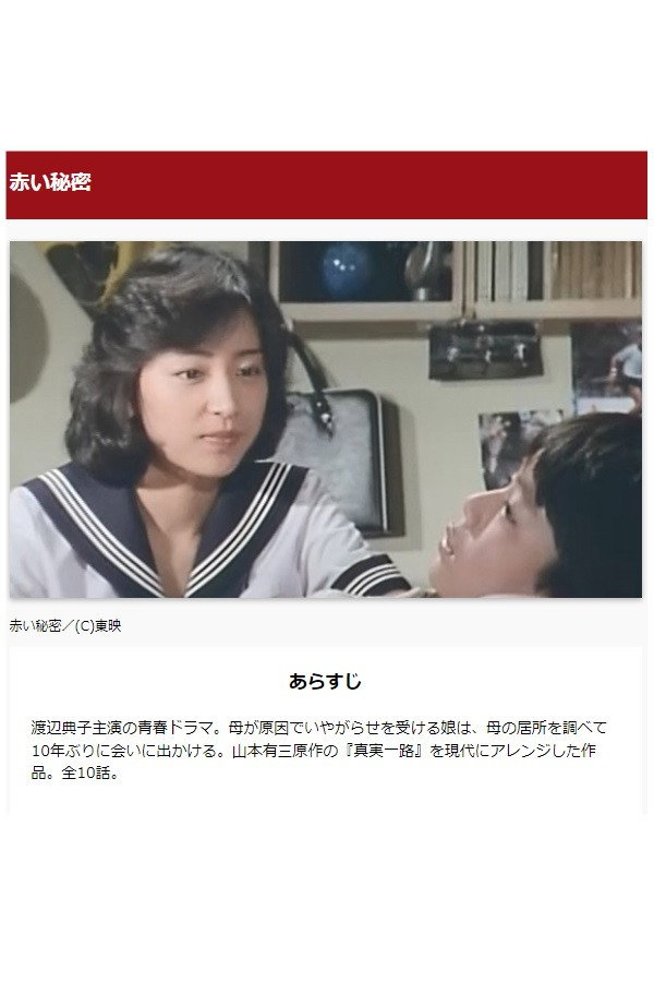 赤い秘密 poster