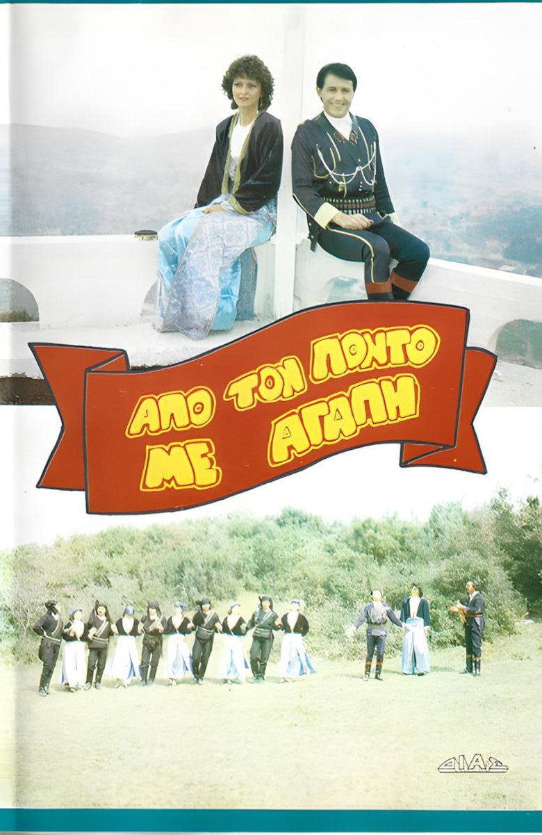 Από τον Πόντο με αγάπη poster
