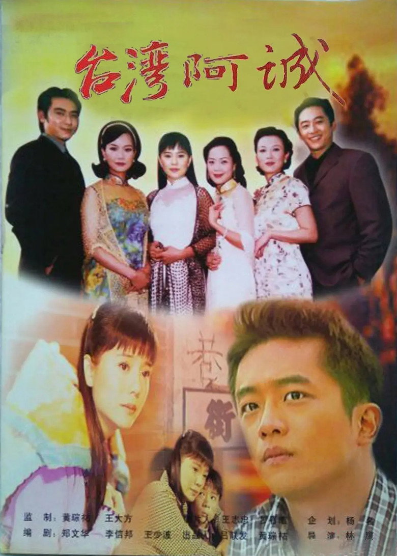 Taiwan Ah-Shing poster