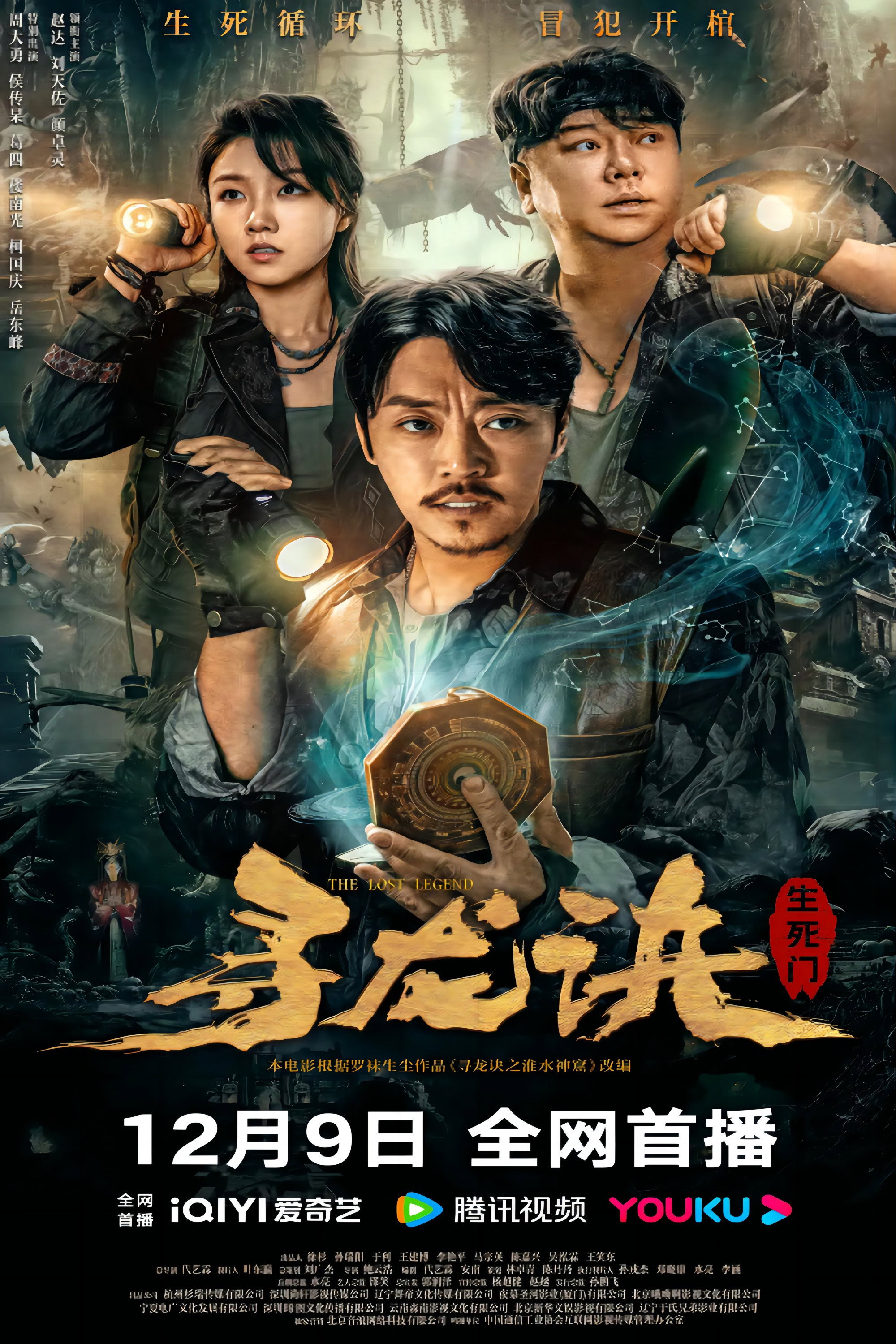 The Lost Legend poster