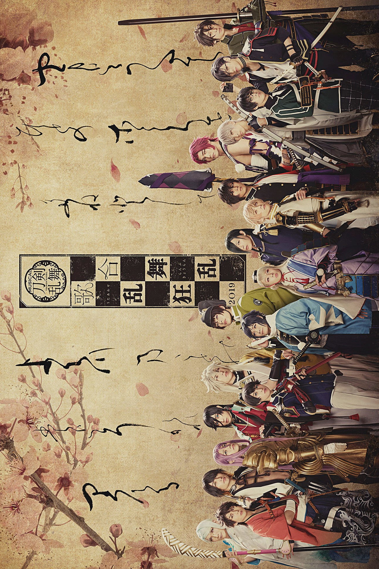 ミュージカル『刀剣乱舞』 歌合 乱舞狂乱 2019 poster
