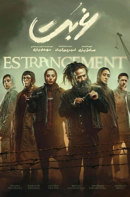 Estrangement poster